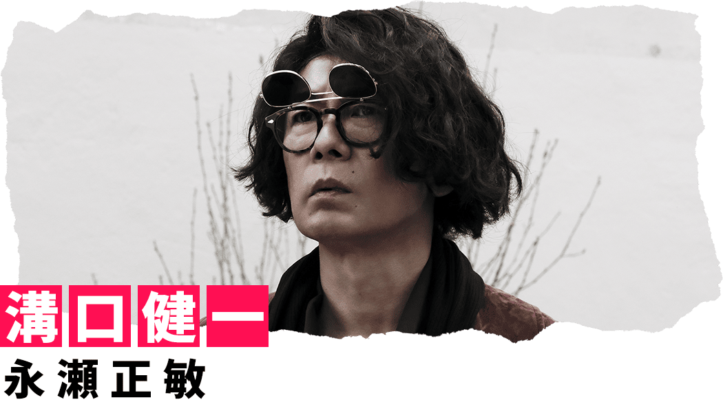 溝口健一 永瀬正敏